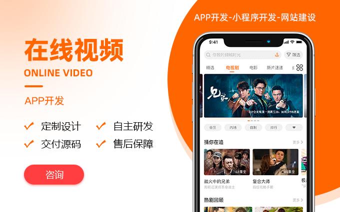 影視短視頻app開發軟件互動課堂app定制開發制作設計